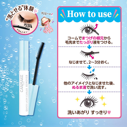 Canmake Quick Lash Curler Remover 4 6ml (Cleansing) - WAFUU JAPAN