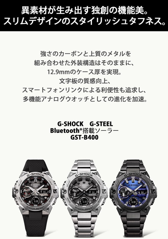 Casio G - Shock G - Steel GST - B400D - 1AJF Smartphone Link Carbon Core Guard - WAFUU JAPAN
