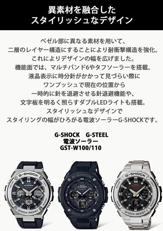 CASIO G - Shock G - STEEL GST - W110D - 1AJF Radio - controlled Solar Silver - WAFUU JAPAN