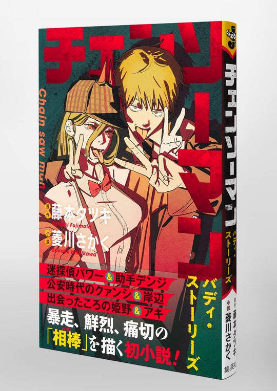 Chainsaw Man: Buddy Stories Book Japanese Ver - WAFUU JAPAN