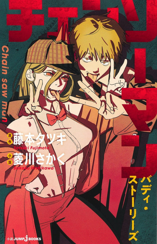 Chainsaw Man: Buddy Stories Book Japanese Ver - WAFUU JAPAN