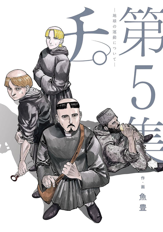 Chi: About the Movement of the Earth Vol.1–8 Complete Set Japanese ver. - WAFUU JAPAN