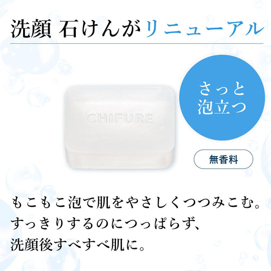 CHIFURE Facial Wash Soap N - WAFUU JAPAN