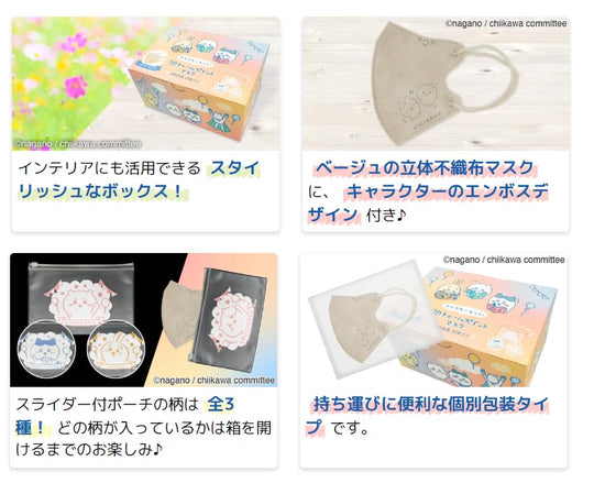 Chiikawa 3D Charm Point Nonwoven Face Mask Box 20 Pieces Individually Wrapped - WAFUU JAPAN
