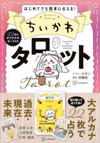 Chiikawa Tarot Cards with 22 Original Illustrated Cards Set - WAFUU JAPAN