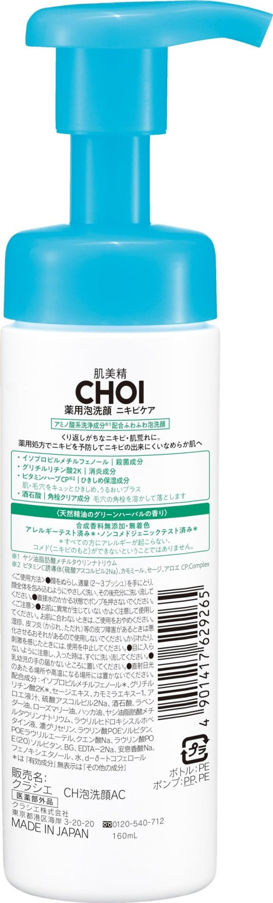 CHOI Face Wash Foam Medicinal Acne Care 110g - WAFUU JAPAN