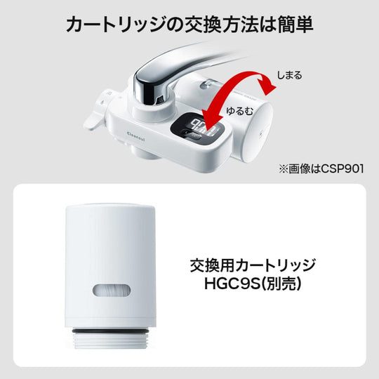 Cleansui Faucet - Mounted CSP Series Replacement Cartridges 2 - Pack (HGC9SW) - WAFUU JAPAN