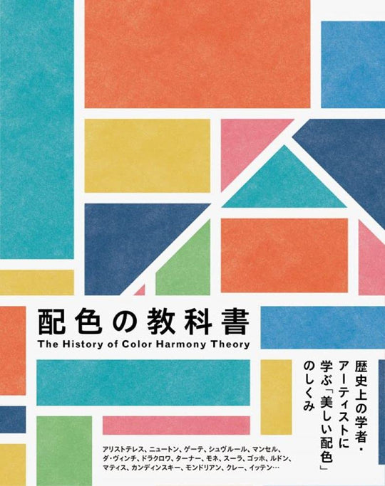 Color Theory Guide: Learn Beautiful Color Schemes from Historical Scholars - WAFUU JAPAN
