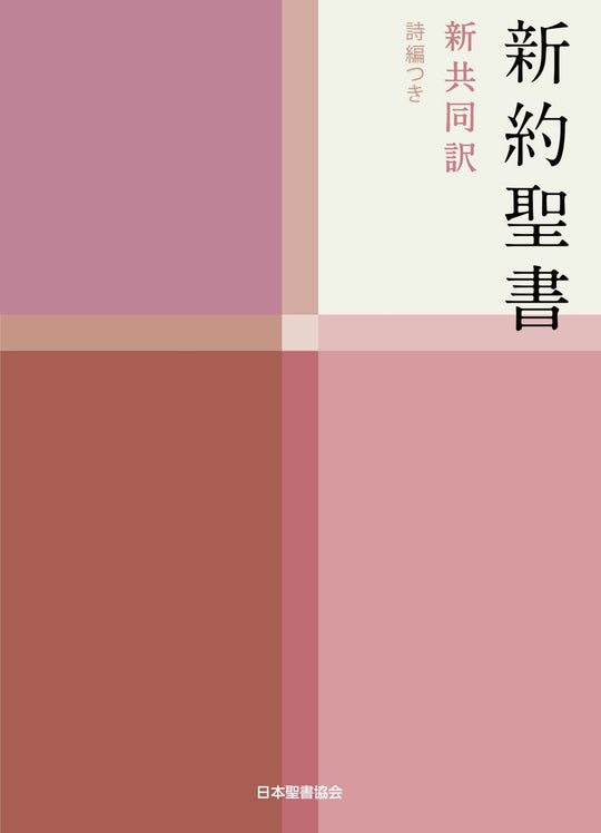 Compact New Testament Bible with Psalms New Japanese Translation Edition - WAFUU JAPAN