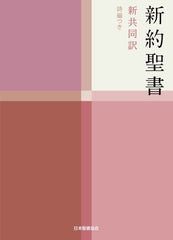 Compact New Testament Bible with Psalms New Japanese Translation Edition - WAFUU JAPAN