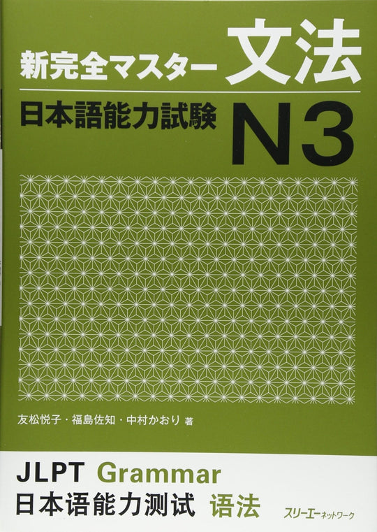 Complete Master Grammar JLPT N3 Japanese Language Study Guide - WAFUU JAPAN