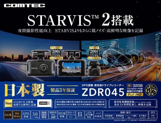 COMTEC Car Dash Cam Front and Rear Cameras Full HD GPS ZDR045 - WAFUU JAPAN