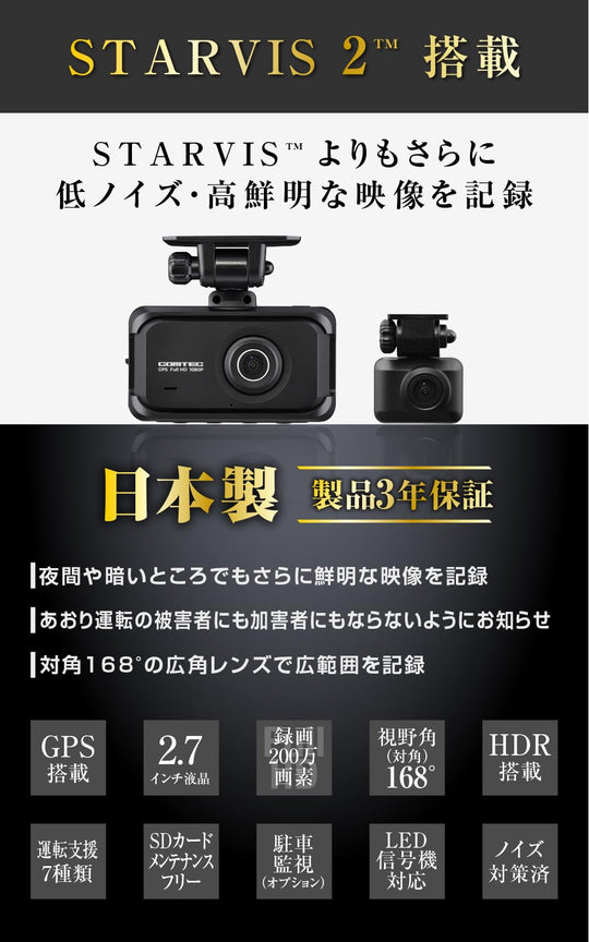 COMTEC ZDR055 (STARVIS 2) Dual Full - HD 2MP GPS Parking ADAS - WAFUU JAPAN