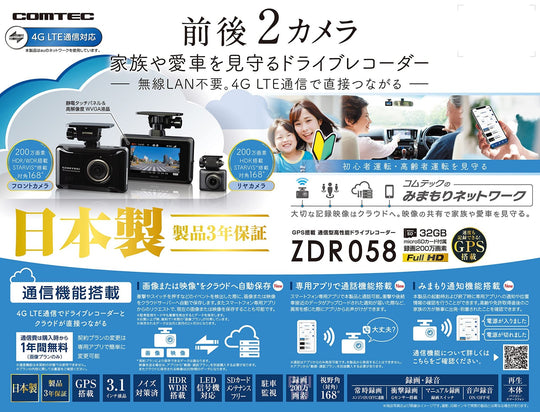 COMTEC ZDR058 4G LTE Front/Rear Dash Cam Full HD 2MP GPS Driver - Assist - WAFUU JAPAN