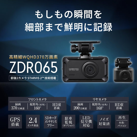 COMTEC ZDR065 Dual Dash Cam — WQHD Front Dual STARVIS 2 GPS 3yr - WAFUU JAPAN