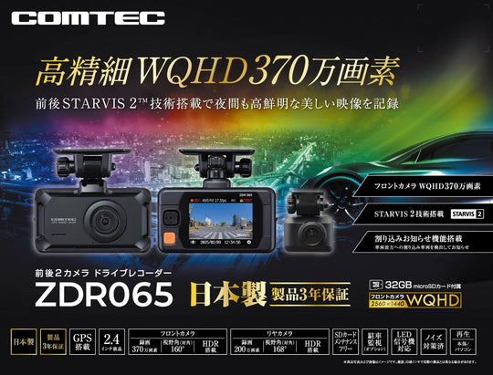 COMTEC ZDR065 Dual Dash Cam — WQHD Front Dual STARVIS 2 GPS 3yr - WAFUU JAPAN