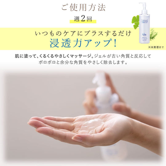 Cure Natural Aqua Gel Exfoliator 250g - WAFUU JAPAN