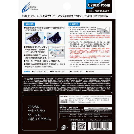 CYBER Blu - ray Lens Cleaner Powerful Wet Type for PS5 PS4 PS3 - WAFUU JAPAN