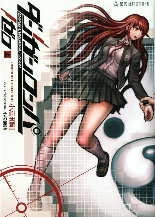 Danganronpa Zero Top Seikaisha FICTIONS Novel Book 2 - 1 - WAFUU JAPAN