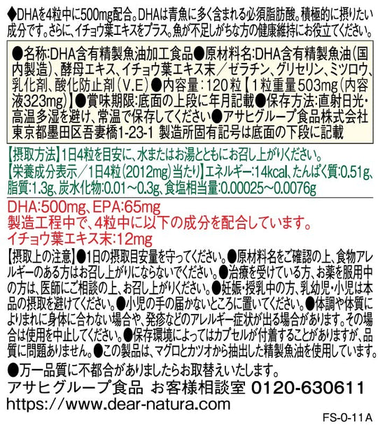 Dear - Natura DHA with Ginkgo Biloba Leaves 120 Capsules 30 Days Supply - WAFUU JAPAN