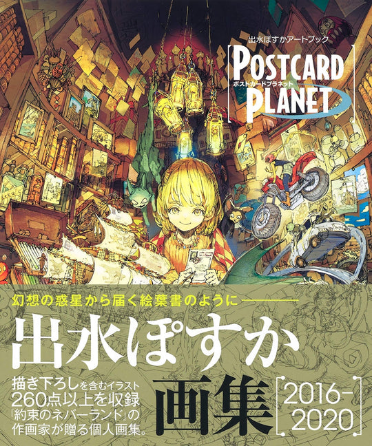 Demizu Posuka Art Book: POSTCARD PLANET (Deluxe Edition Comics) - WAFUU JAPAN