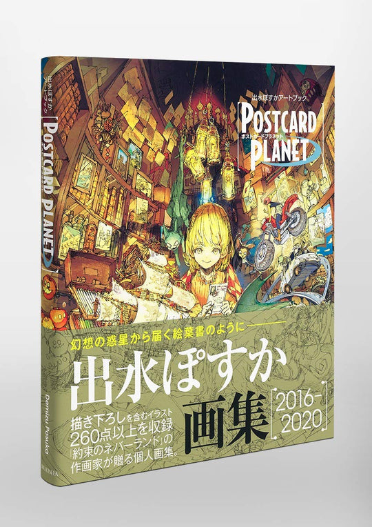Demizu Posuka Art Book: POSTCARD PLANET (Deluxe Edition Comics) - WAFUU JAPAN