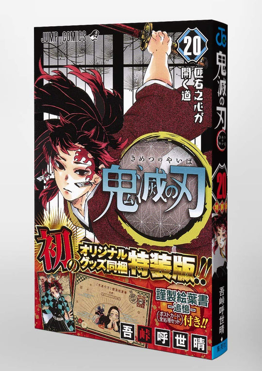 Demon Slayer: Kimetsu no Yaiba Vol 20 Special Edition w/ Postcards - WAFUU JAPAN