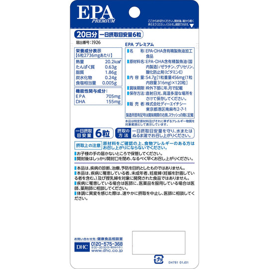 DHC EPA Premium Dietary Supplement 120 Capsules 20 - Day Supply - WAFUU JAPAN