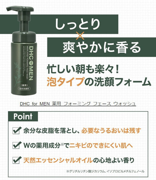 DHC for MEN Medicated Foaming Face Wash - WAFUU JAPAN