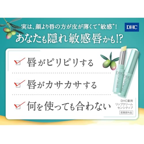 DHC Medicinal Lip Cream Sensitive - WAFUU JAPAN