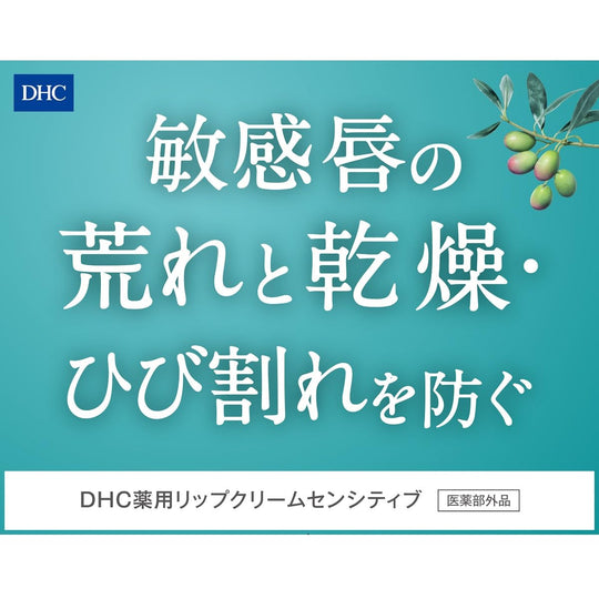 DHC Medicinal Lip Cream Sensitive - WAFUU JAPAN