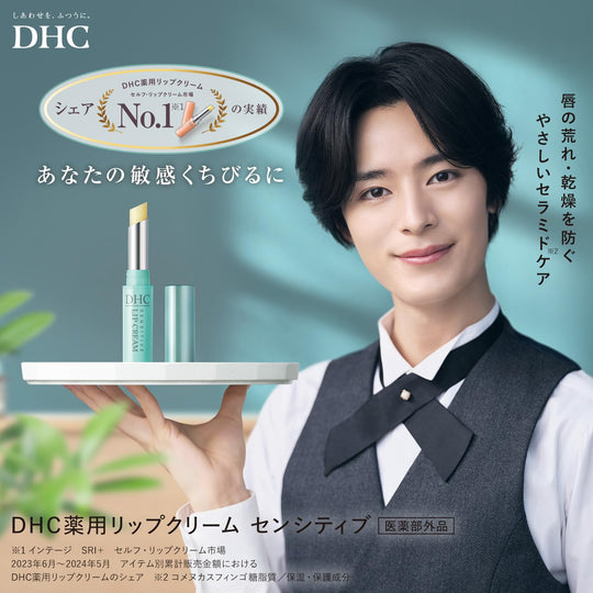 DHC Medicinal Lip Cream Sensitive - WAFUU JAPAN