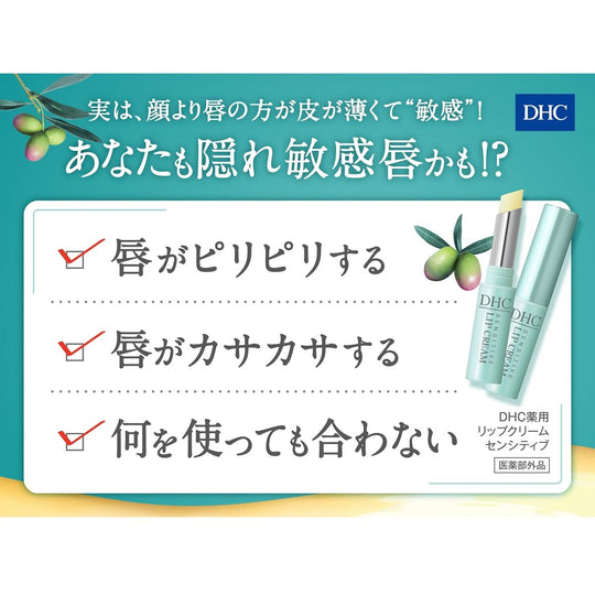 DHC Medicinal Lip Cream Sensitive - WAFUU JAPAN