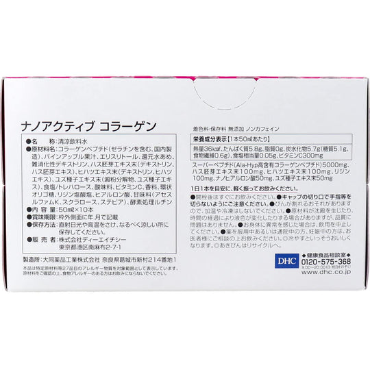 DHC Nano - Active Collagen 50mL x 10 bottles - WAFUU JAPAN