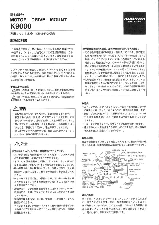 Diamond First K9000 Mobile Electric Industrial Base - WAFUU JAPAN