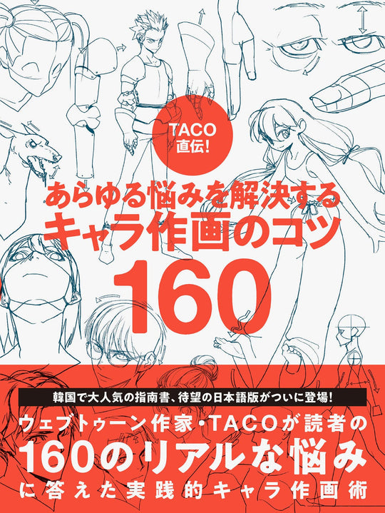 Direct from TACO! 160 tips for character drawing that will solve all your problems - WAFUU JAPAN