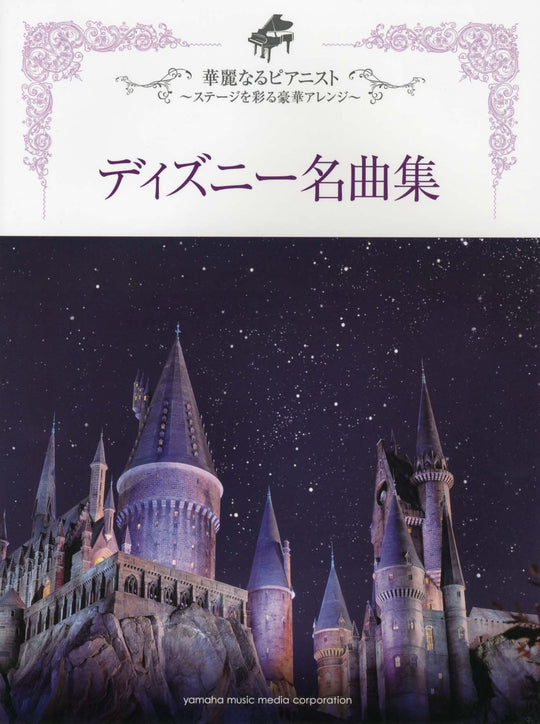 Disney Masterpieces Pianist Gorgeous Arrangement for the Stage - WAFUU JAPAN