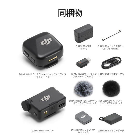 DJI Mic Mini Wireless Microphone System 2 TX 1 RX Lightweight High - Quality Audio - WAFUU JAPAN