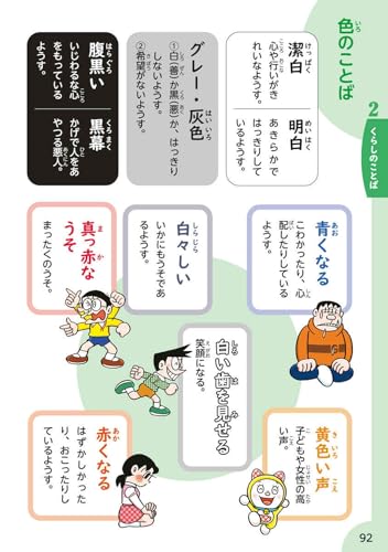 Doraemon for Elementary School Students: An Illustrated Book of Words to Develop Reading Comprehension Skills - WAFUU JAPAN