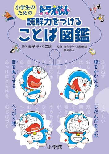 Doraemon for Elementary School Students: An Illustrated Book of Words to Develop Reading Comprehension Skills - WAFUU JAPAN