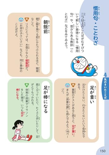 Doraemon for Elementary School Students: An Illustrated Book of Words to Develop Reading Comprehension Skills - WAFUU JAPAN