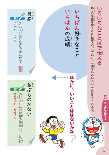 Doraemon for Elementary School Students: An Illustrated Book of Words to Develop Reading Comprehension Skills - WAFUU JAPAN