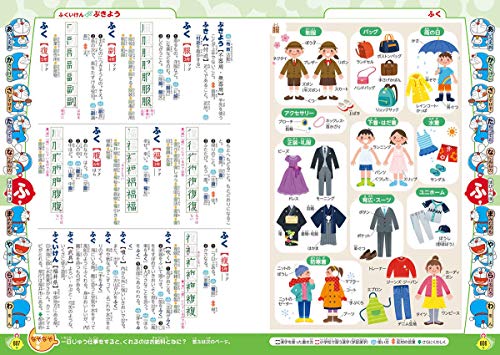 Doraemon Hajimete no Kokugo Jiten 2nd Japanese dictionary - WAFUU JAPAN