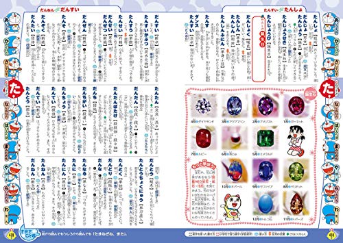 Doraemon Hajimete no Kokugo Jiten 2nd Japanese dictionary - WAFUU JAPAN