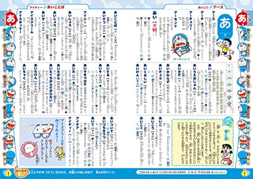 Doraemon Hajimete no Kokugo Jiten 2nd Japanese dictionary - WAFUU JAPAN