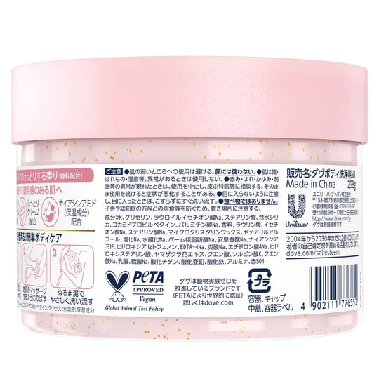 Dove Sakura & Musk Creamy Body Scrub Exfoliating 298g - WAFUU JAPAN