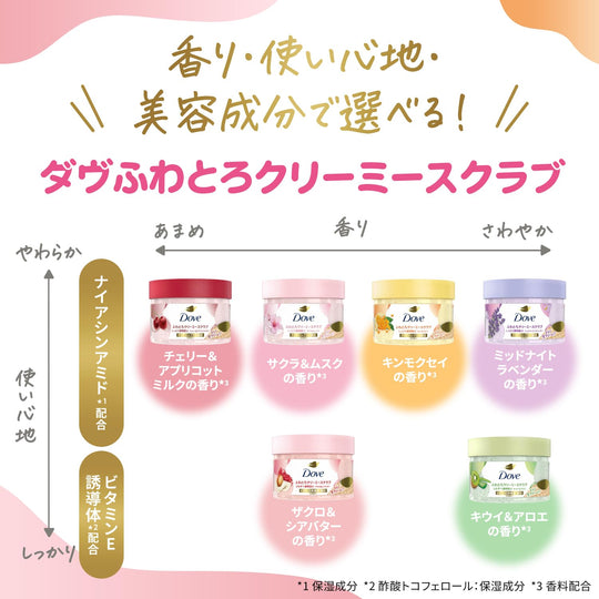 Dove Sakura & Musk Creamy Body Scrub Exfoliating 298g - WAFUU JAPAN