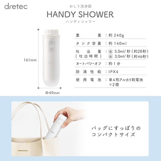 Dretec Handy Portable Shower Toilet Wash PW - 100WT White Travel Comfort - WAFUU JAPAN