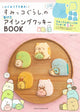 Easy First หนังสือทำคุกกี้ไอซิ่ง Sumikko Gurashi พร้อมพิมพ์คุกกี้