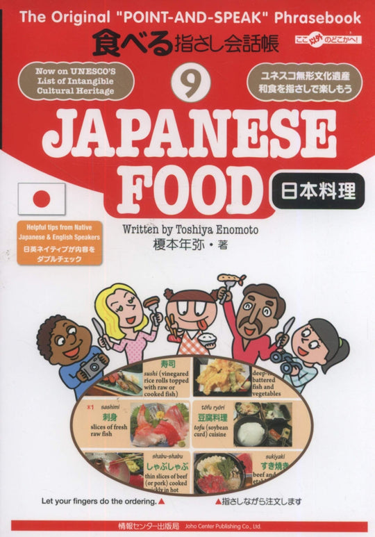 Eating Finger Pointing Japanese Food Conversation Book 9 - WAFUU JAPAN